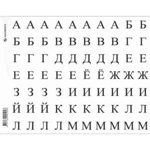 Tähekomplekt liikuvale aabitsale, vene keel- must/valge